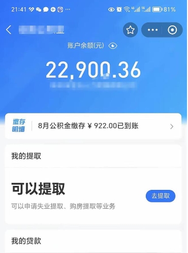 靖边不能提封存公积金（封存公积金无法提取）